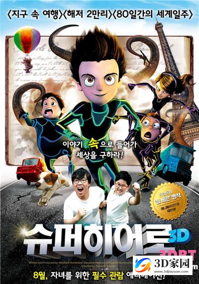 3D电影《拯救世界3D》下载 左右格式 3D版 电影 网盘 下载-3D家园