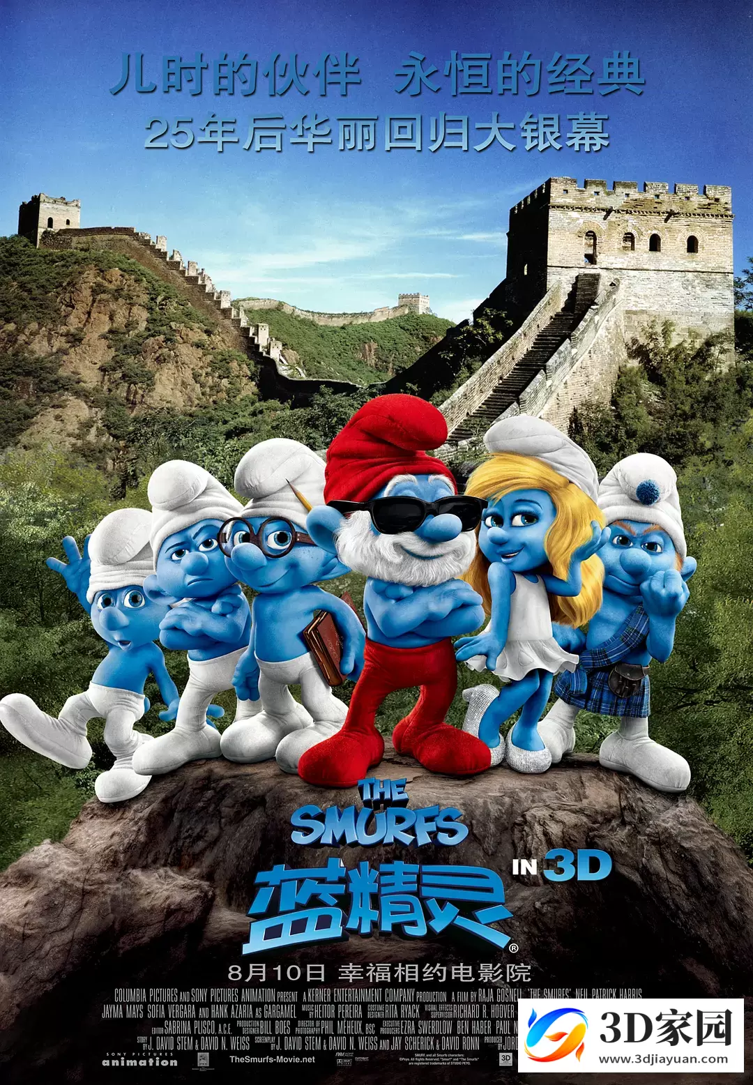 3D动画《蓝精灵》左右分屏格式 高清 百度网盘 下载-3D家园