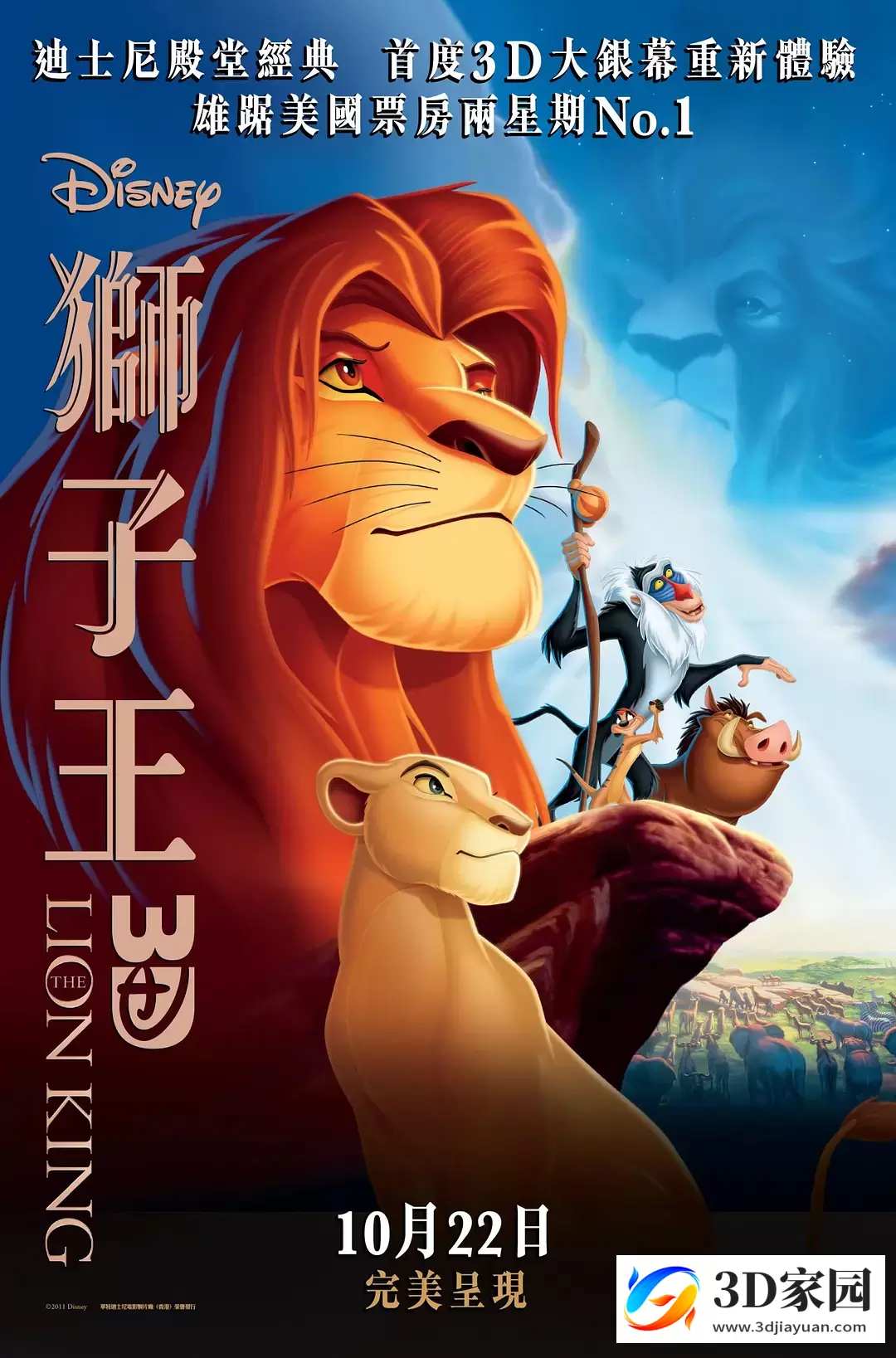 3D电影《狮子王3D》下载 左右格式 3D版 国粤英台4语.出屏3D特效国配字幕 百度网盘 下载-3D家园
