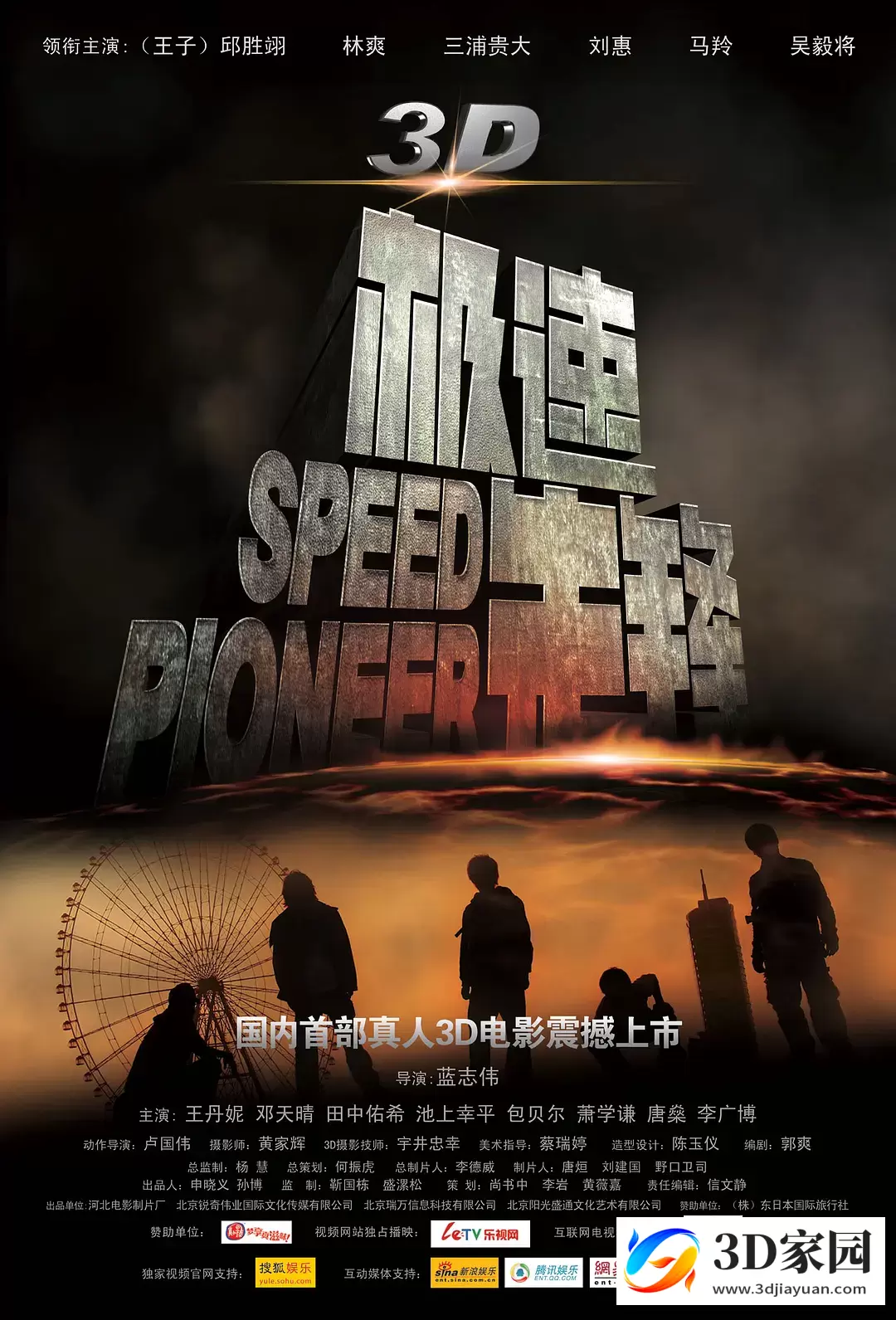 3D电影《3D极速先锋》左右格式 高清网盘 下载VR电影-3D家园