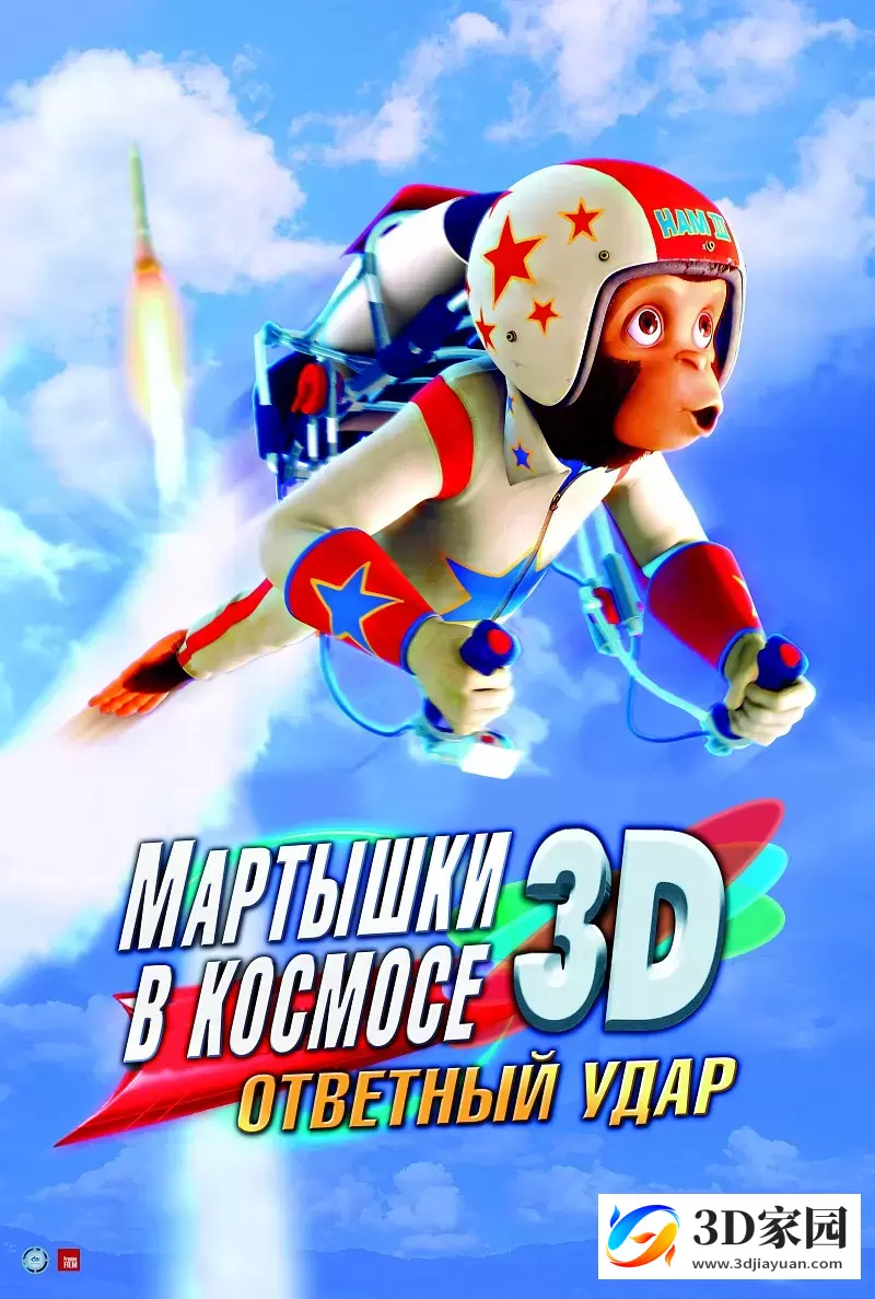 3D电影《太空黑猩猩2》3D左右分屏格式 中文百度网盘高清下载-3D家园