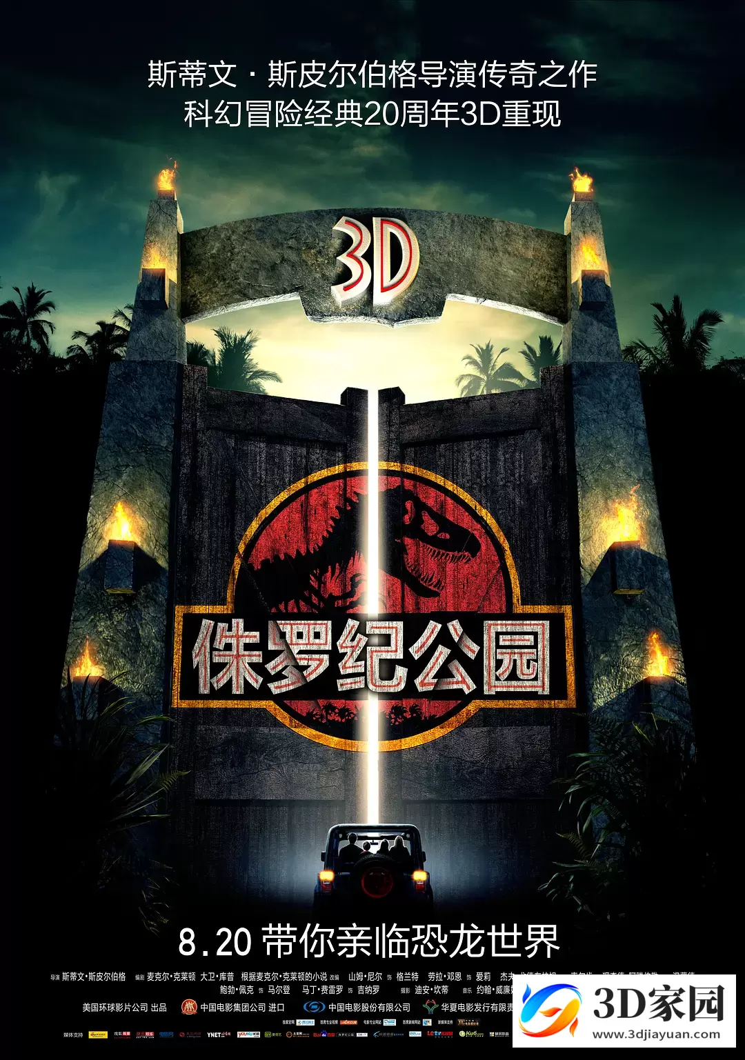 3D电影《侏罗纪公园3D》左右格式 3D版电影 网盘迅雷BT下载-3D家园