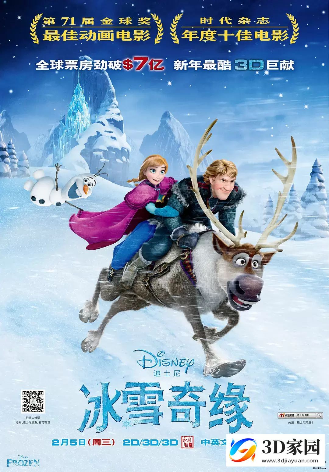 3D动画《冰雪奇缘》电影下载 左右格式 3D版 高清蓝光原盘 MKV 网盘迅雷BT下载-3D家园