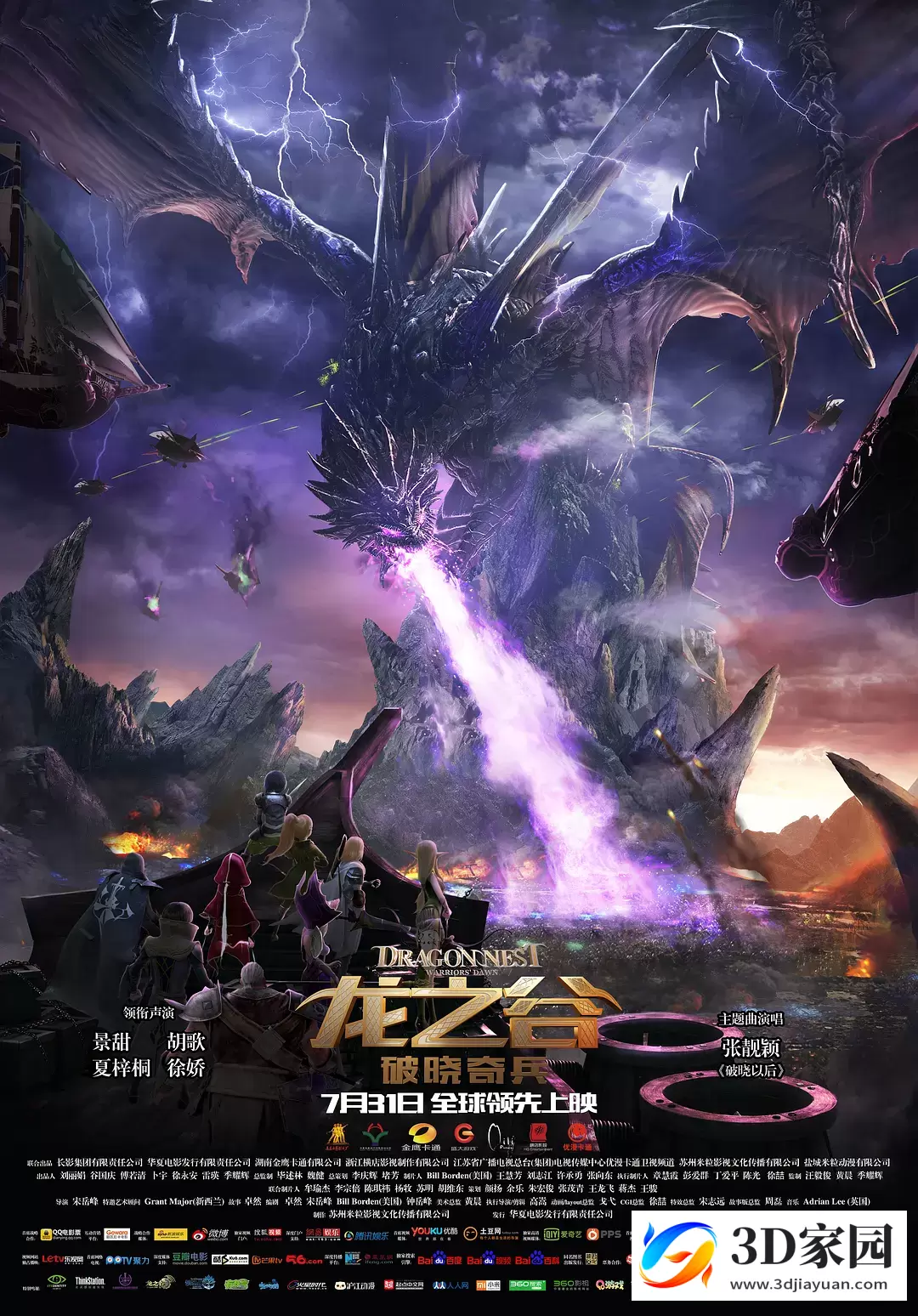 3D电影《龙之谷:破晓奇兵》左右分屏格式 3D电影 中文 百度网盘下载-3D家园
