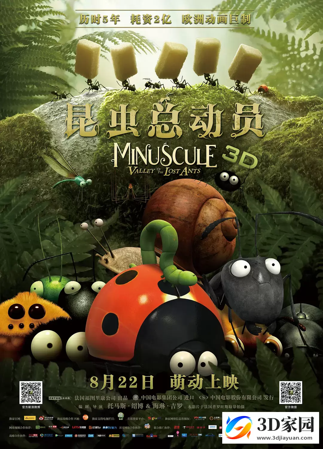 3D电影《昆虫总动员》微观小世界: 失落的蚂蚁谷 左右格式3D版 网盘迅雷BT下载-3D家园