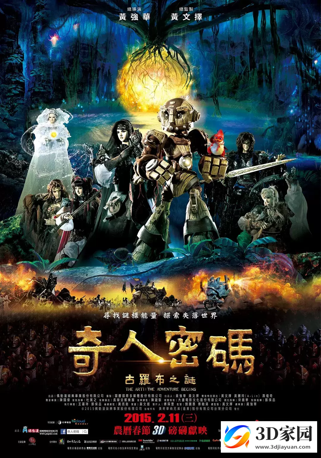 3D动画《奇人密码:古罗布之迷3D》左右格式 高清蓝光 网盘下载-3D家园