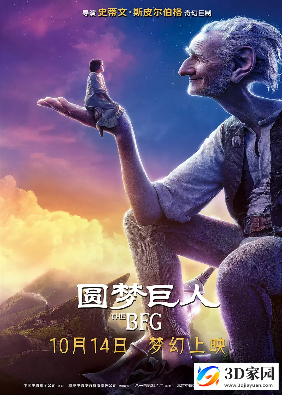 3D动画《圆梦巨人3D》左右格式3D版 高清 网盘 下载-3D家园