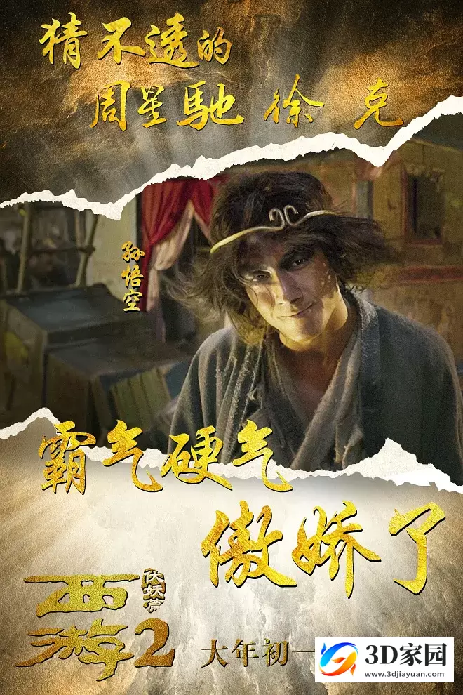 3D电影《西游伏妖篇》3D左右格式 高清网盘 下载VR电影3D版本-3D家园