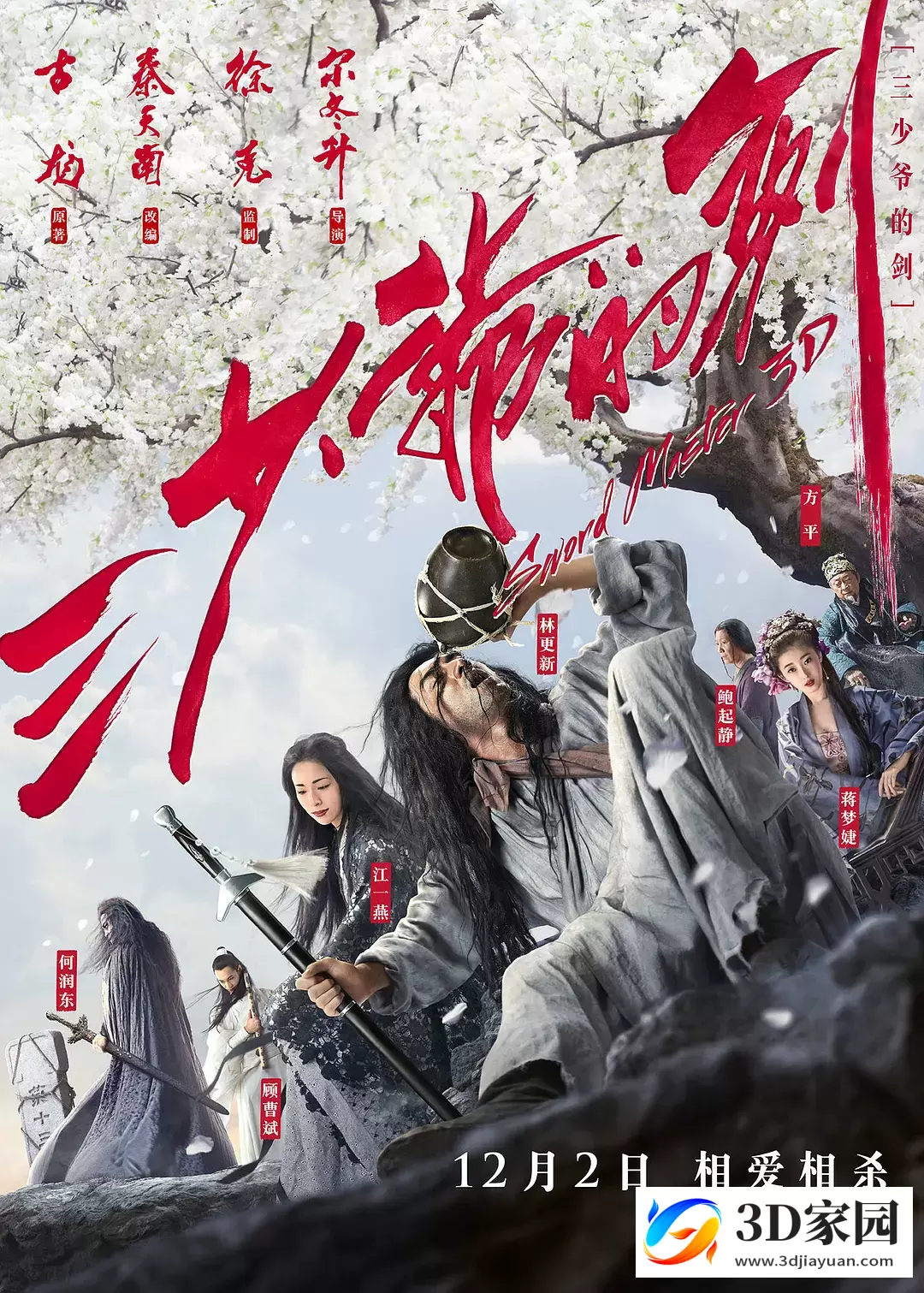 3D电影《三少爷的剑》3D左右格式 高清蓝光原盘 百度网盘迅雷BT下载-3D家园