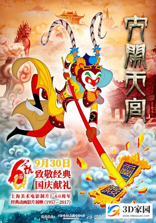 3D电影《大闹天宫》3D动画片 左右分屏格式 高清 网盘下载 国语中文3DVR动画-3D家园