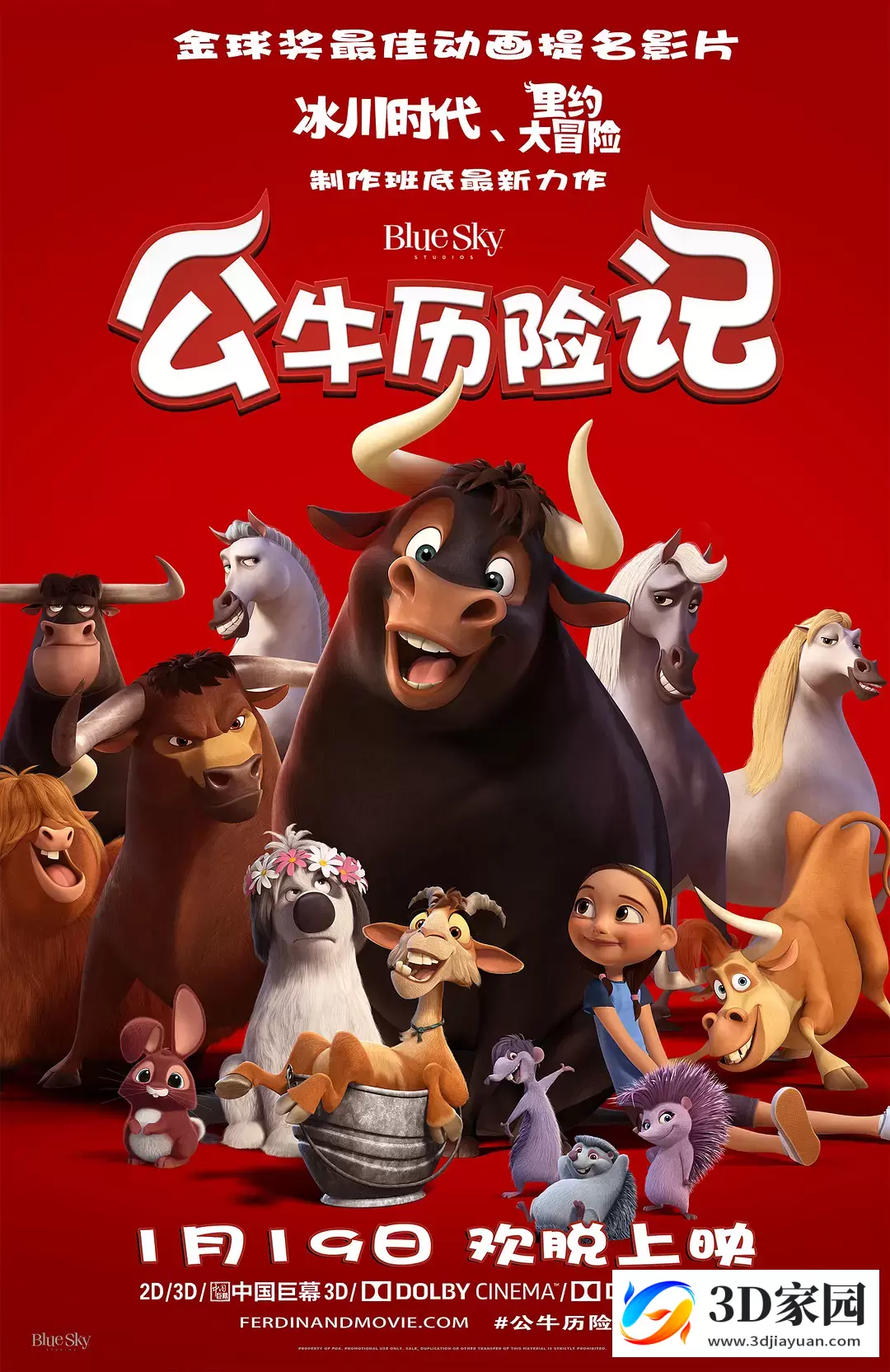 3D电影《公牛历险记3D》电影 上下格式的 投影VR电影下载-3D家园