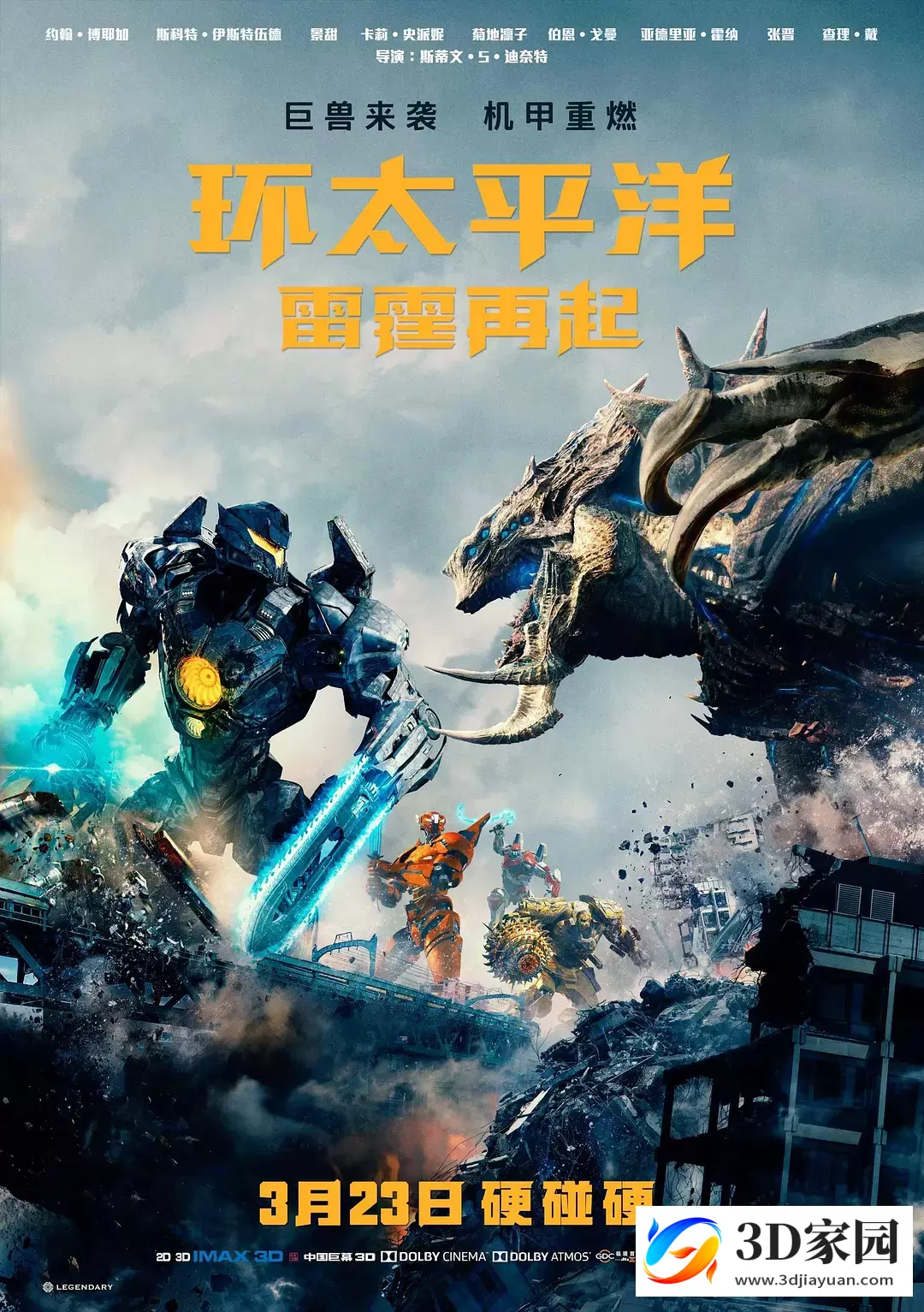 3D电影《环太平洋2:雷霆再起》中文配音出屏中文字幕 VR电影 1080P 网盘下载-3D家园