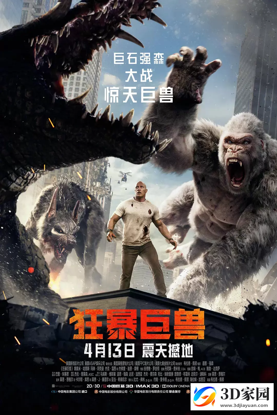 3D电影《狂暴巨兽》IMAX 3D版本 左右格式高清3D 网盘下载-3D家园