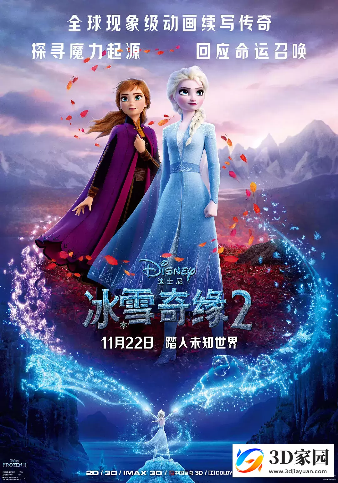 3D动画《冰雪奇缘2》电影 下载 左右格式 3D版 高清蓝光原盘 MKV 网盘 下载-3D家园