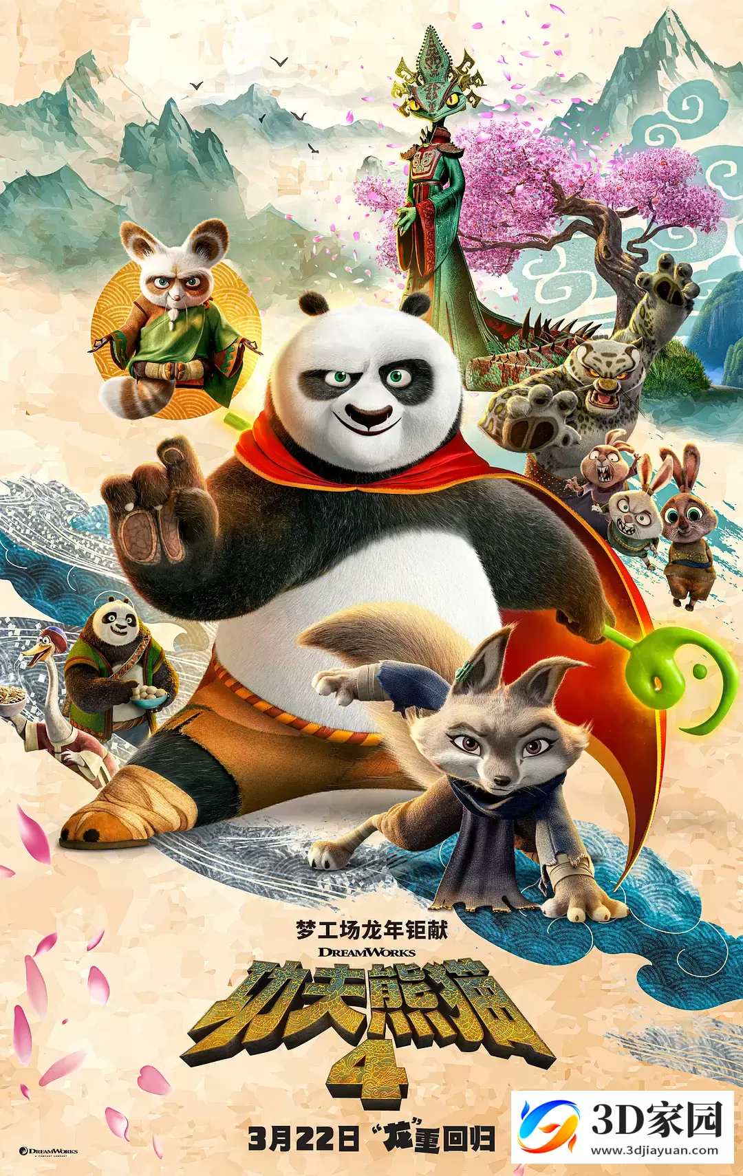 3D动画《功夫熊猫4》电影3D版左右格式 国语中文网盘下载-3D家园