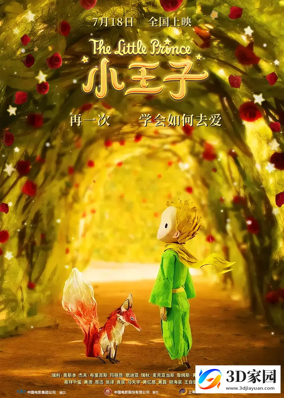 3D电影《小王子3D》动画下载 左右格式 蓝光原盘3D高清 MKV 网盘迅雷BT下载-3D家园