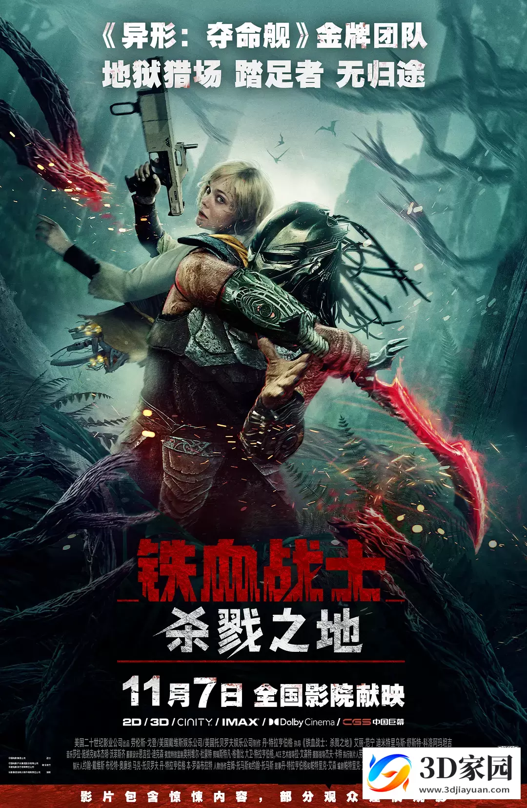 3D电影《铁血战士:杀戮之地3D》左右分屏格式 高清网盘 中文字幕 VR电影下载-3D家园