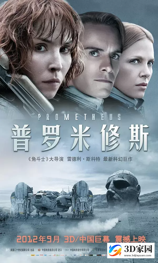 3D电影《普罗米修斯 异形前传》左右格式 3D版 高清蓝光原盘 网盘迅雷BT下载-3D家园