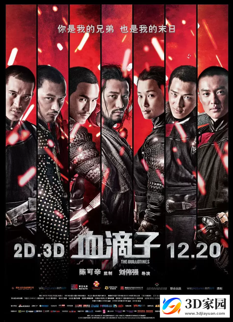 3D电影《血滴子3D》上下格式 VR分屏3D国产电影 高清网盘下载-3D家园
