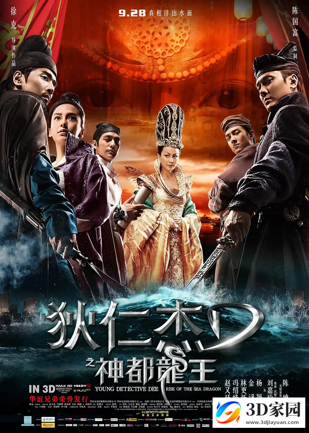 3D电影《狄仁杰之神都龙王3D》左右格式3D版 高清蓝光 网盘下载-3D家园