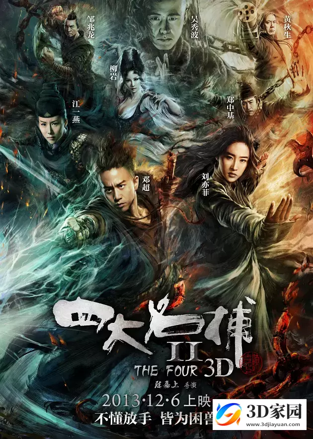 3D电影《四大名捕2》左右3D版 分屏格式 国语粤语VR电影 下载-3D家园