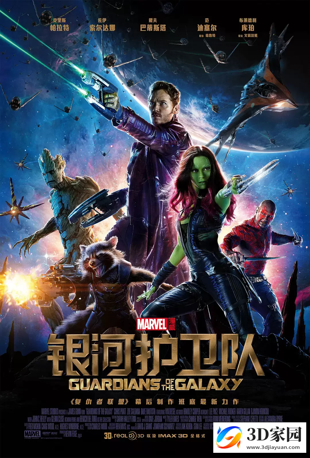 3D电影《银河护卫队》左右格式 3D版 高清蓝光原盘 BT种子迅雷下载-3D家园
