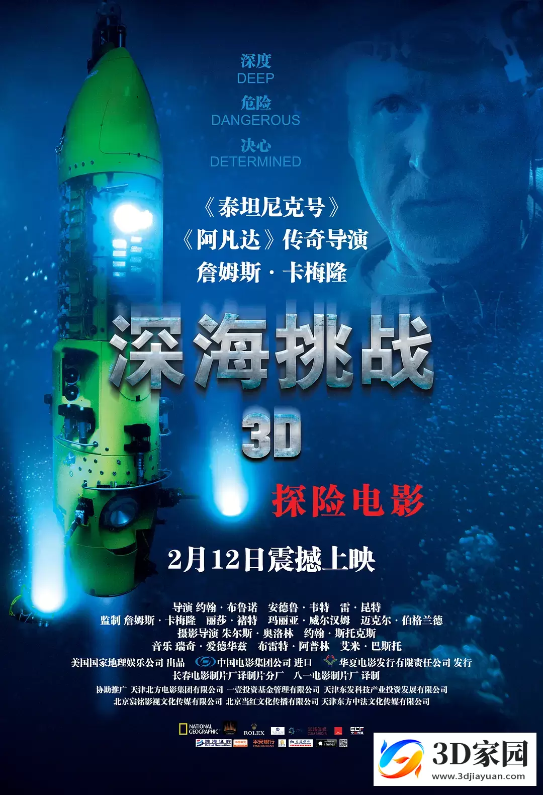 3D纪录片《深海挑战》3D左右格式 下载 高清蓝光原盘-3D家园
