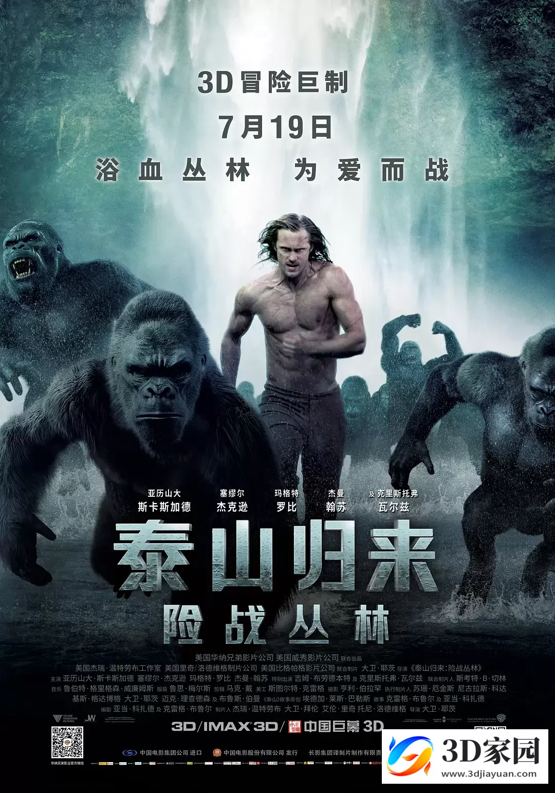 3D电影《泰山归来:险战丛林3D》上下分屏格式 投影仪VR电影3D版 网盘高清下载-3D家园