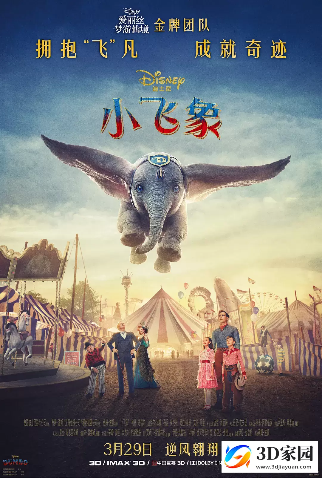 3D电影《小飞象3D》喜剧 左右格式 高清 网盘 出屏特效国配字幕 3D电影 下载-3D家园