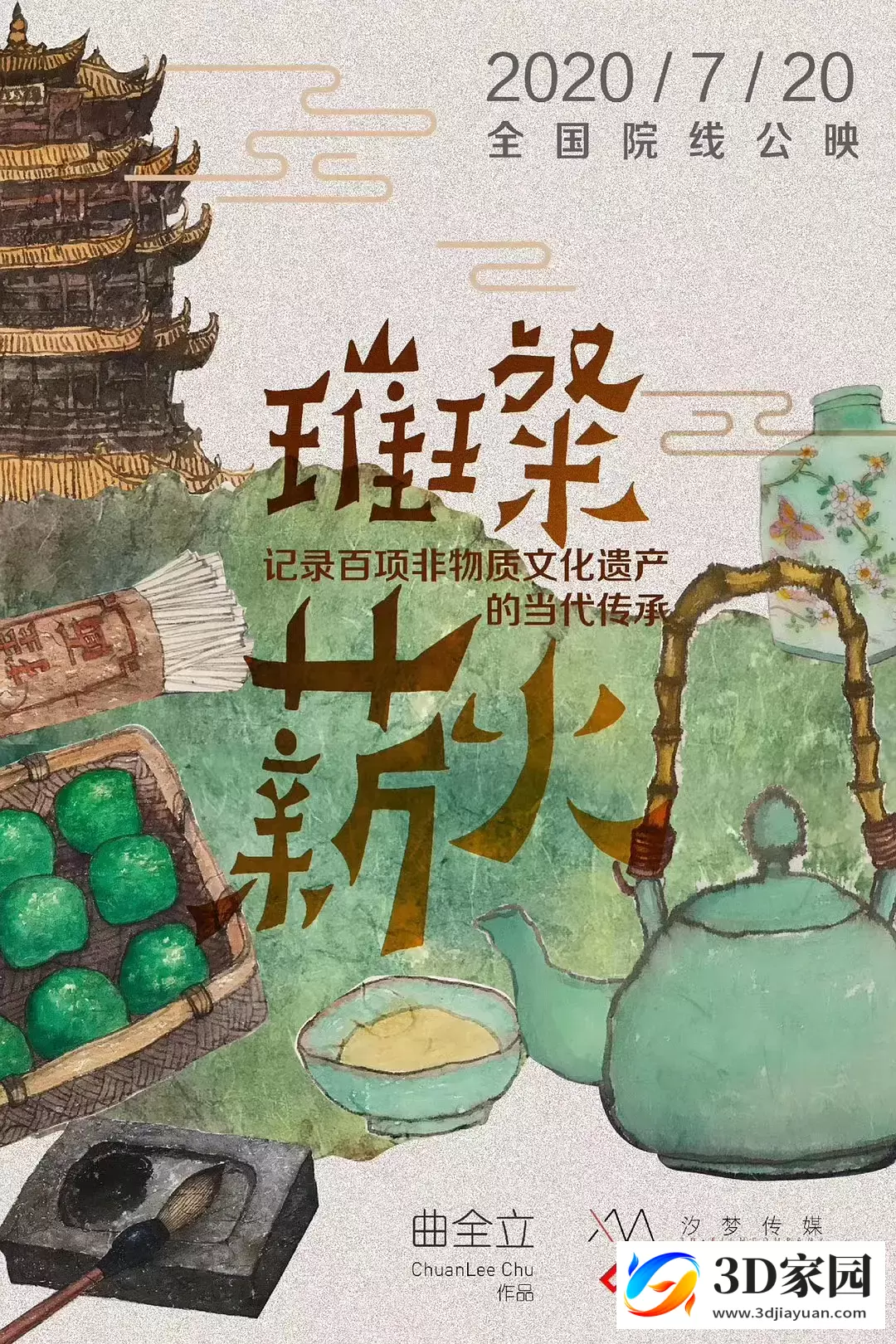 3D纪录片《璀璨薪火3D》左右格式 3D版 下载 高清 网盘+迅雷下载-3D家园