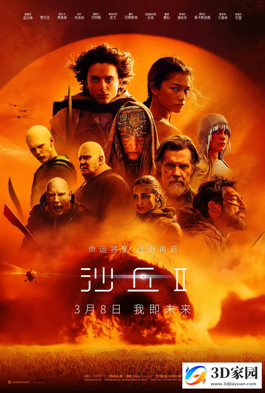 3D电影《沙丘2》左右格式 3D电影 VR分屏影视 下载-3D家园