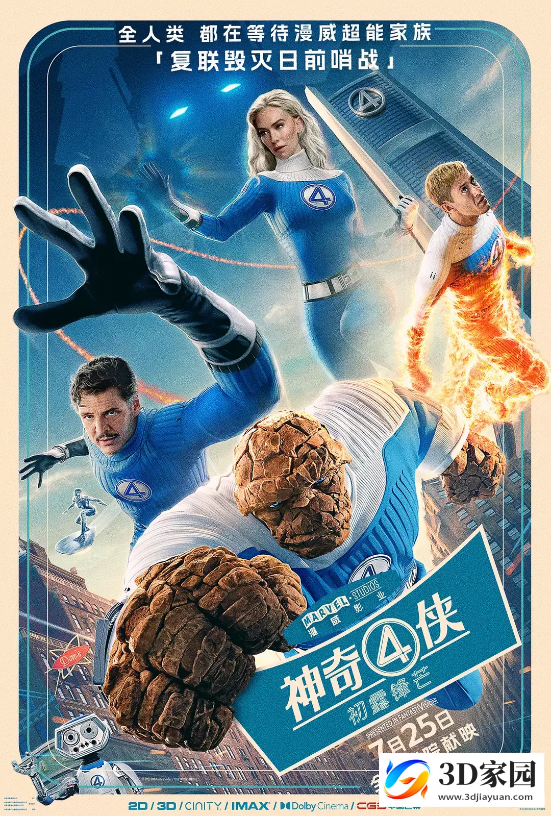3D电影《神奇4侠:初露锋芒3D》上下分屏格式 高清 VR电影 投影仪3D电影 网盘下载-3D家园
