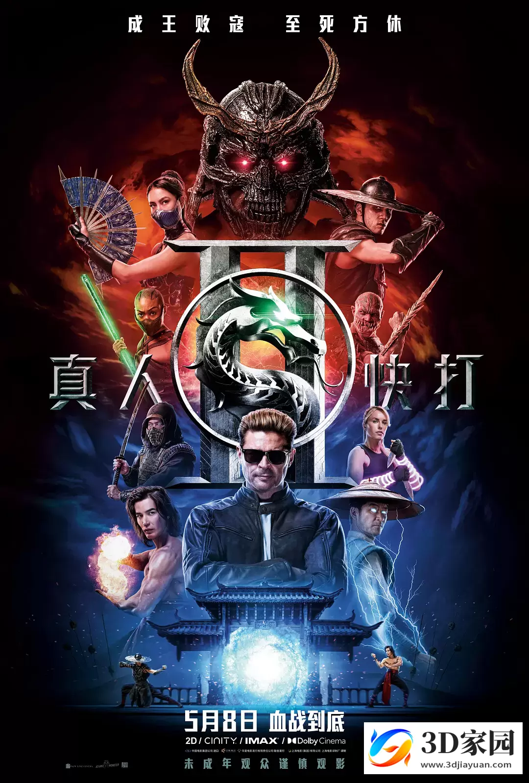 3D电影《真人快打2》左右分屏格式 3DVR投影仪电影 下载-3D家园